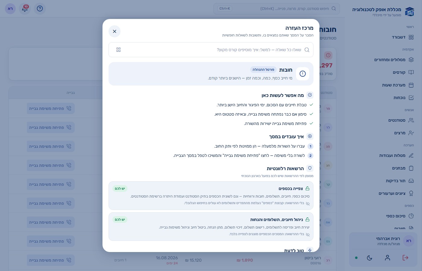 מרכז העזרה