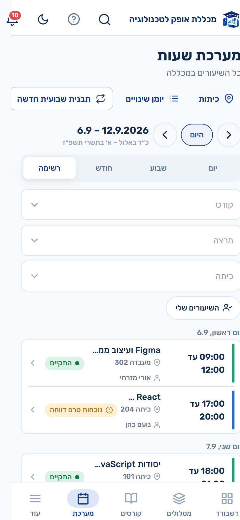 מערכת שעות בטלפון